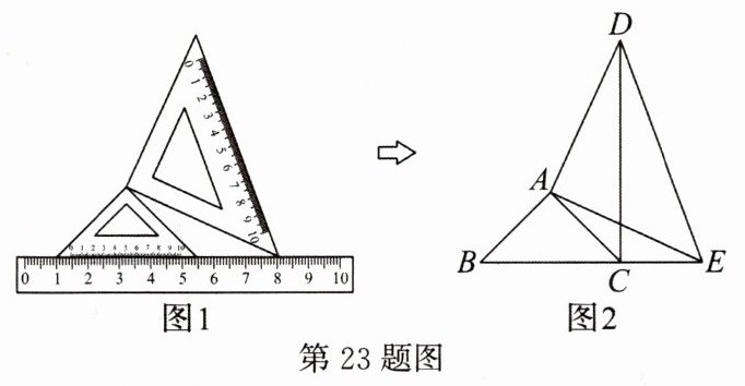 第23题图