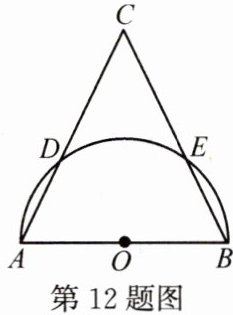 第12题图