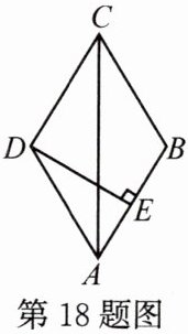 第18题图