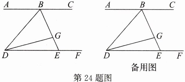 第24题图