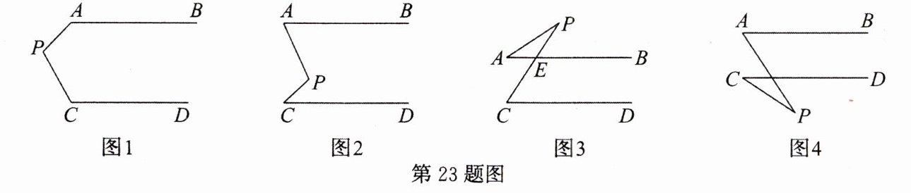 第23题图