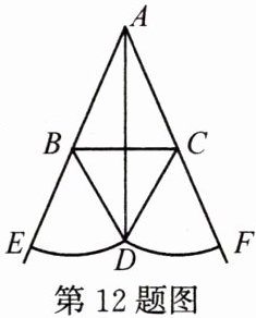 第12题图
