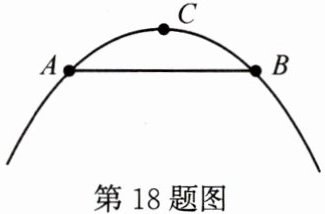 第18题图