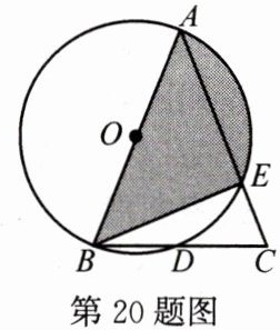 第20题图