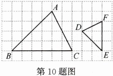 第10题图
