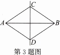 第3题图