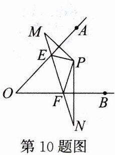 第10题图