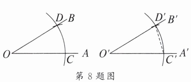 第8题图