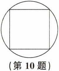 第10题