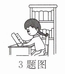 3题图
