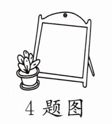 4题图