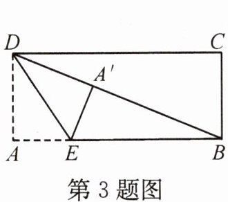 第3题图
