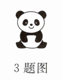 3题图