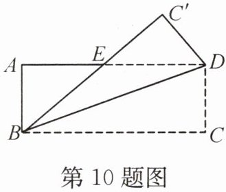 第10题图