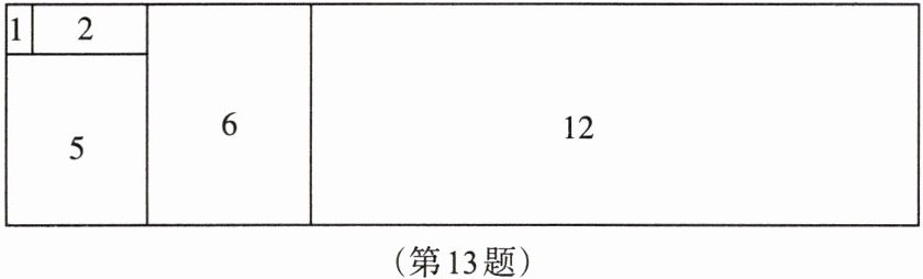 第13题