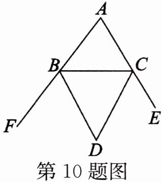 第10题图