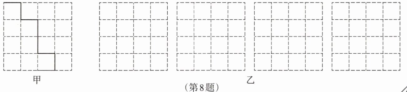 第8题