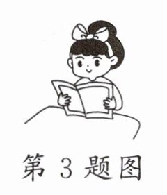 第3题图