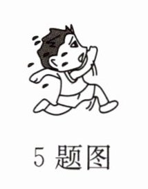 5题图