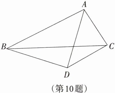 第10题