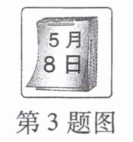第3题图