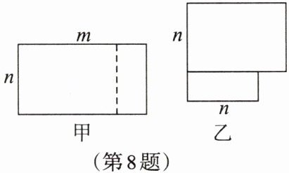 第8题