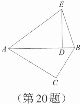 第20题