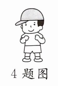 4题图