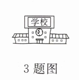 3题图