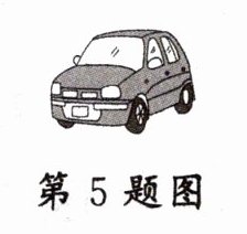 第5题图