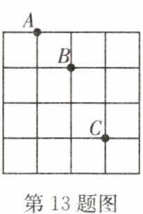 第13题图