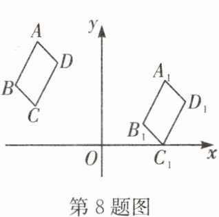 第8题图