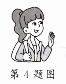 4题图