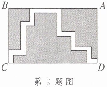 第9题图