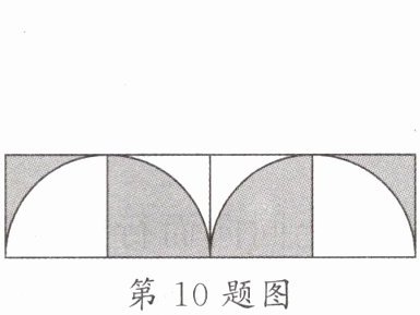 第10题图