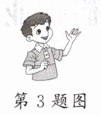 第3题图