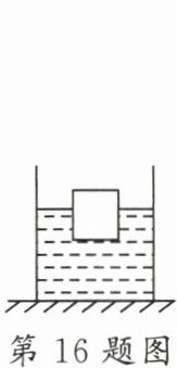 第16题图