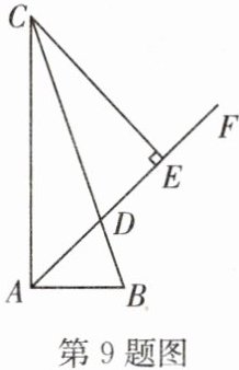 第9题图