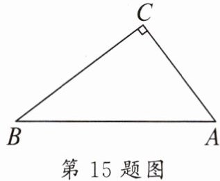 第15题图