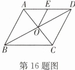 第16题图