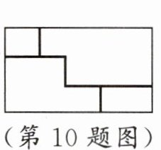 第10题图