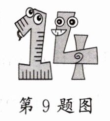 第9题图