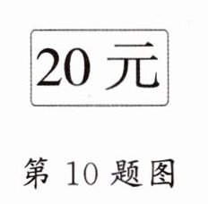 第10题图