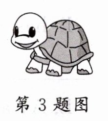 第3题图