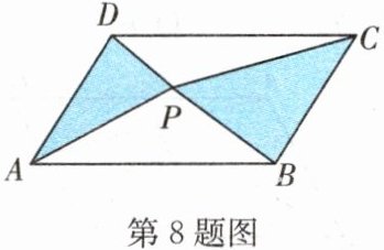 第8题图