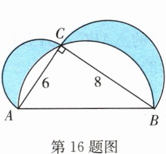 第16题图