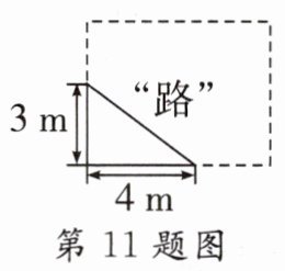 第11题图