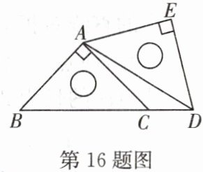 第16题图