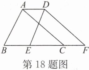 第18题图