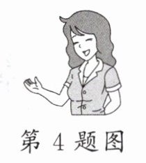 第4题图